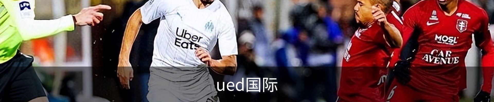 ued国际
